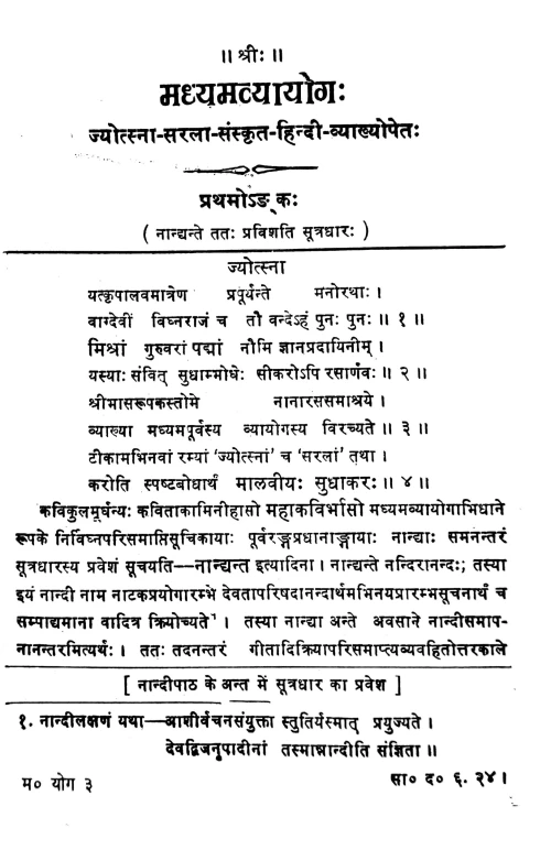 Madhyama Vyayoga (Nataka)